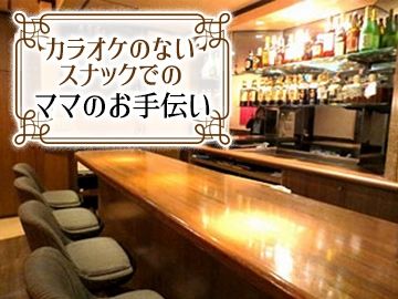 スナック TSUBAKIの派遣求人情報