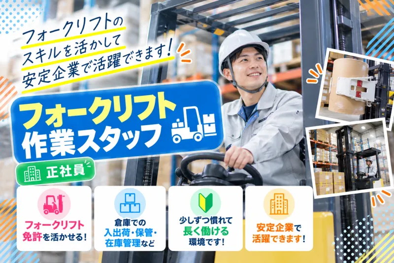 西田倉庫株式会社の求人・転職情報