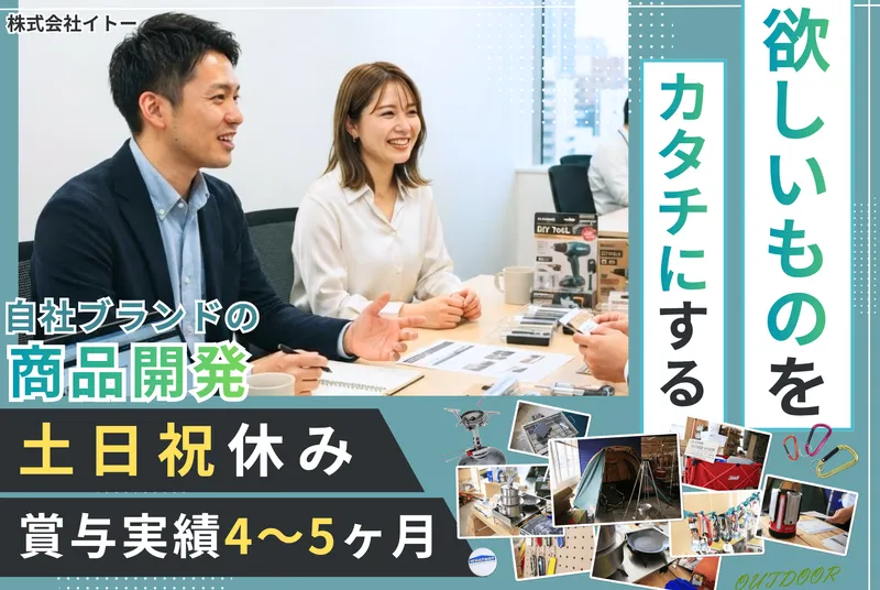 株式会社イトーの求人・転職情報