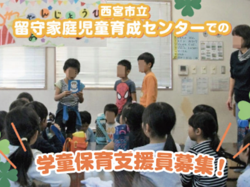 社会福祉法人西宮市社会福祉協議会の求人・転職情報