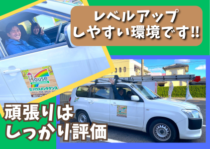 ハウスメンテナンス 稲沢支店のアルバイト・バイト求人情報-04