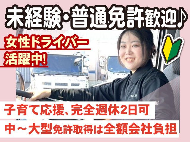 北関東輸送 株式会社のアルバイト・バイト求人情報-01