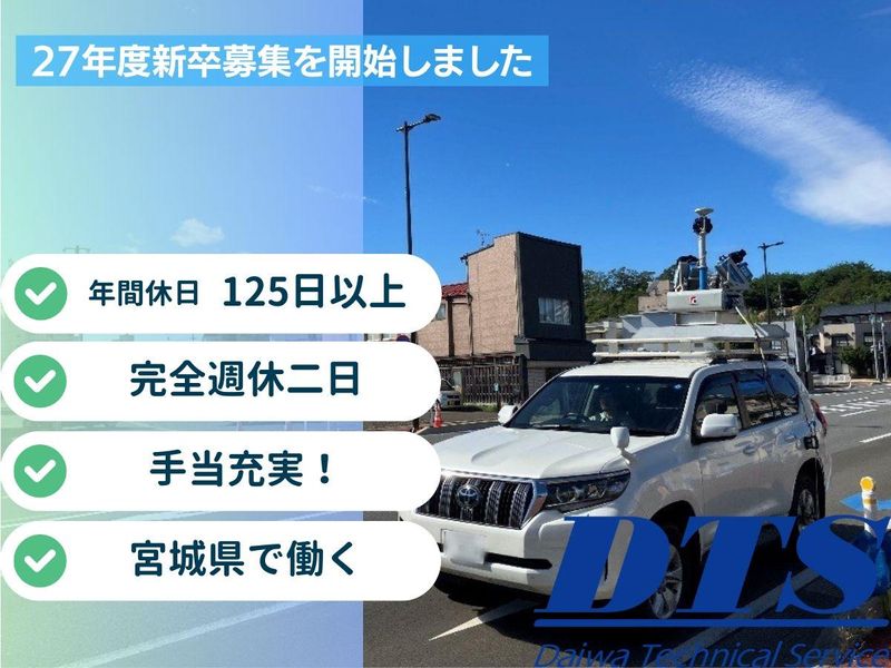 株式会社ダイワ技術サービス