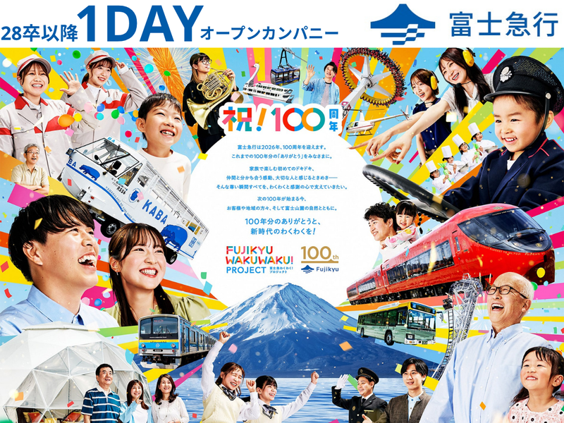 【富士急行】28卒以降|1DAY|WEB|遊園地|富士急