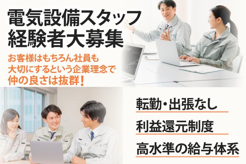 株式会社藤電の求人・転職情報