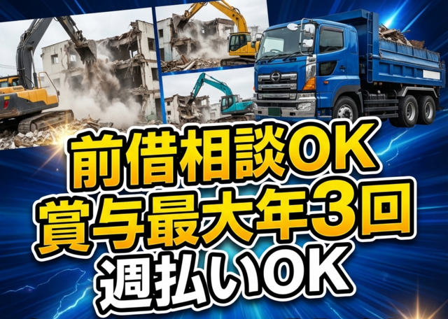 有限会社協立産業　稲城事務所の求人・転職情報