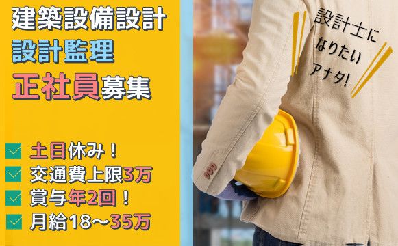 魁設計の求人・転職情報