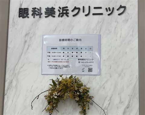 眼科美浜クリニックのアルバイト・バイト求人情報-14