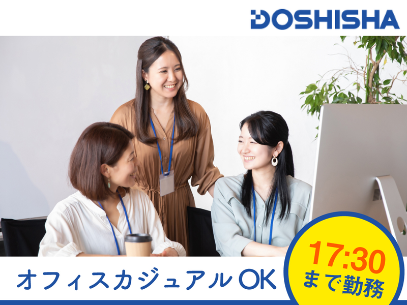 株式会社ドウシシャのアルバイト・バイト求人情報-02