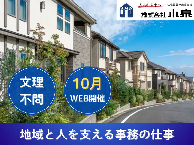 株式会社小泉