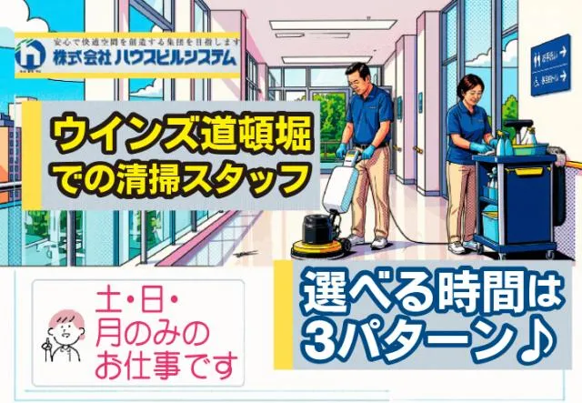 株式会社ハウスビルシステムのアルバイト・バイト求人情報