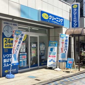 ポニークリーニング　本鵠沼店の求人情報