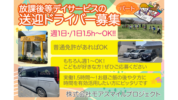 株式会社モアスマイルプロジェクト