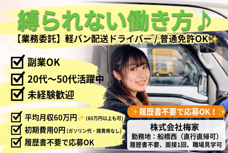 株式会社梅家の求人・転職情報