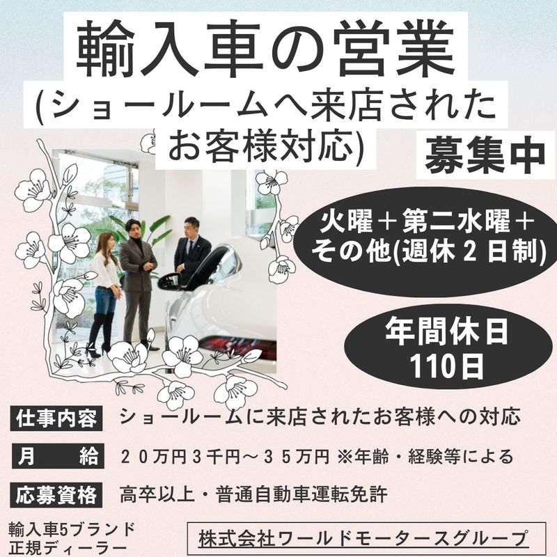 株式会社ワールドモータースグループの求人・転職情報
