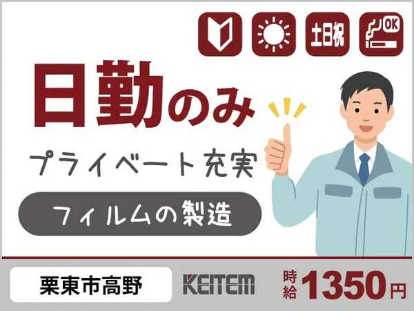 株式会社日本ケイテムのアルバイト・バイト求人情報