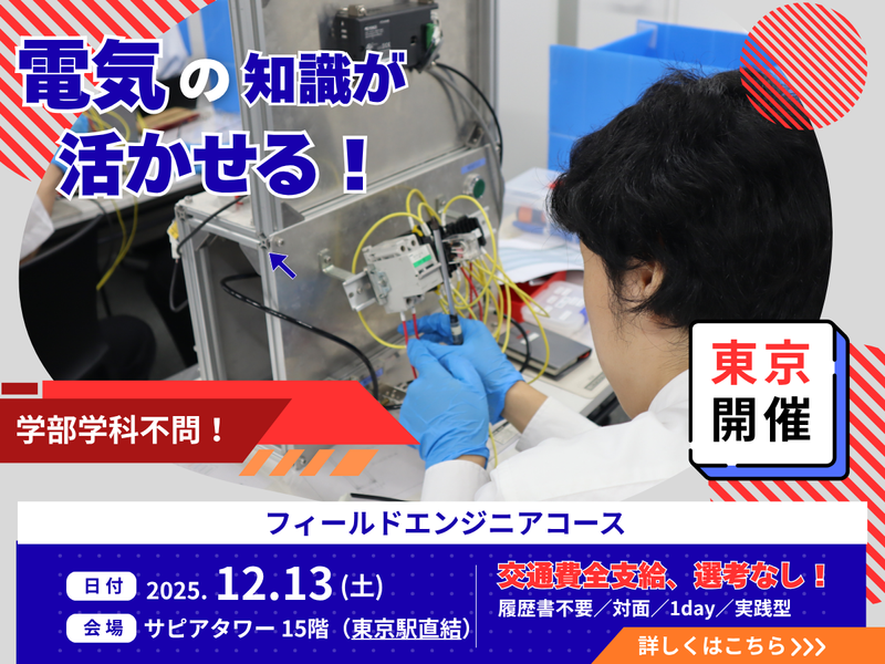 株式会社マイスターエンジニアリング