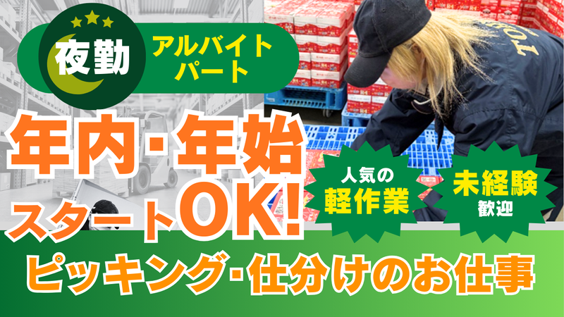 東明作業株式会社