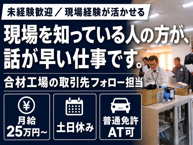株式会社リサイクル中部のアルバイト・バイト求人情報-02