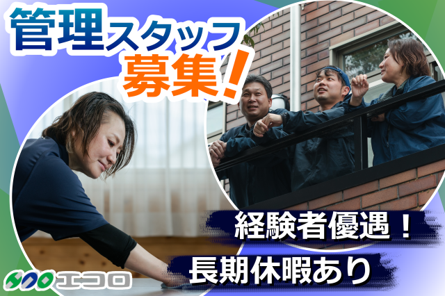 ㈱エコロの求人・転職情報