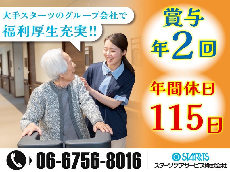 グループホームきらら　南巽のアルバイト・バイト求人情報-01