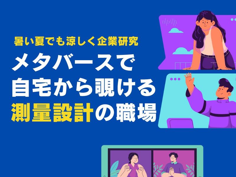 大洋測量設計株式会社