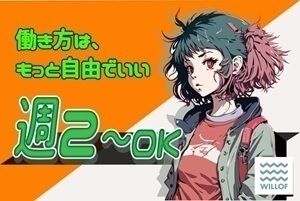 株式会社ウィルオブ・ワーク FO滋賀