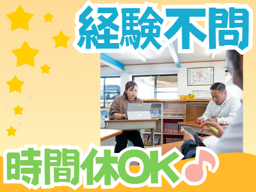 株式会社 常笑　ウィズ・ユー菊名の求人・転職情報