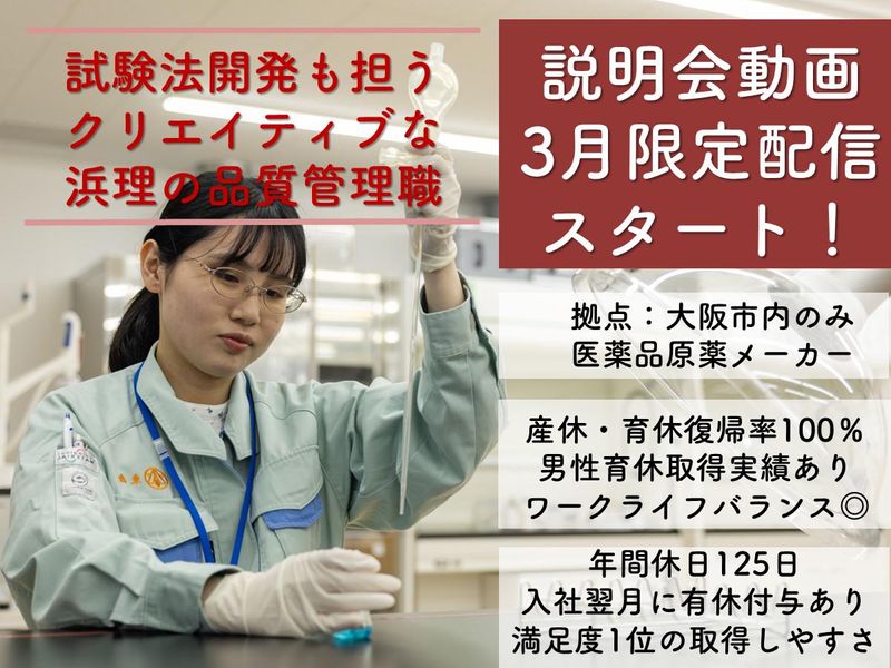 浜理薬品工業株式会社