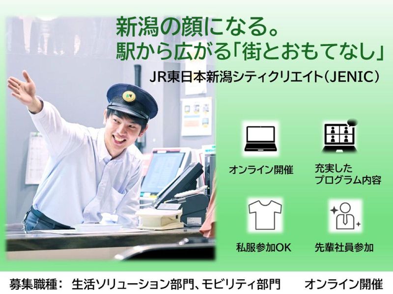【28卒】新潟の顔になる。駅から広がる「街とおもてなし」