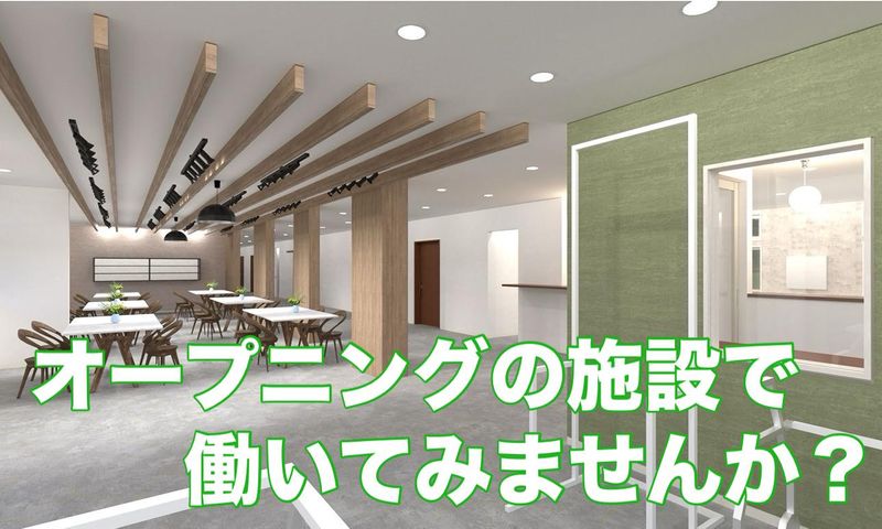 住宅型有料老人ホーム すけみつの森のアルバイト・バイト求人情報-03