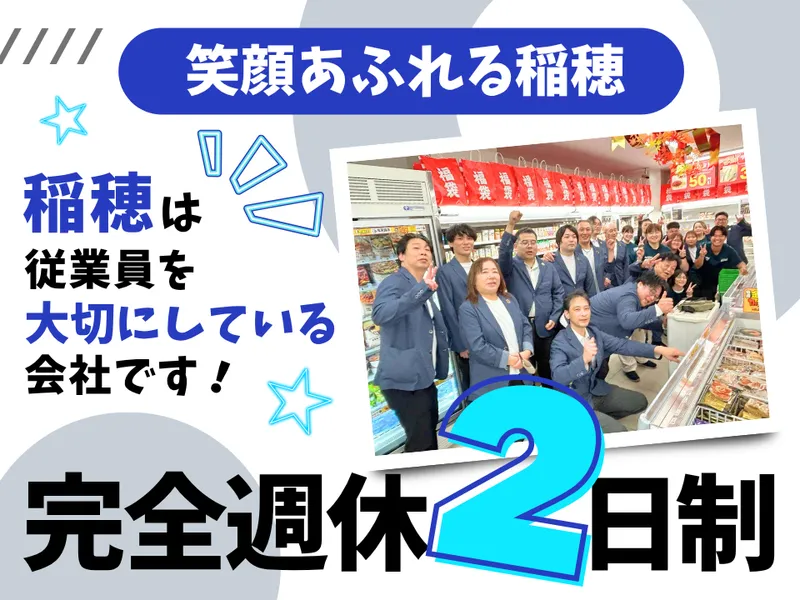 有限会社稲穂-0007の求人・転職情報