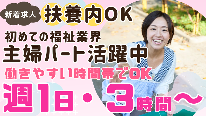 合同会社訪問介護サービス　さまさまのアルバイト・バイト求人情報-03