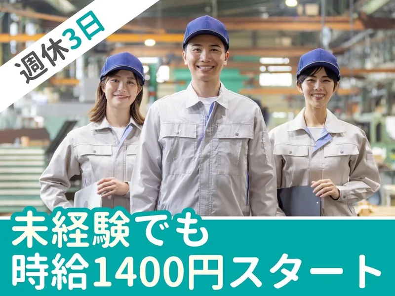 株式会社ユニブリッジスタッフィング(愛知県北名古屋市熊之庄)のアルバイト・バイト求人情報