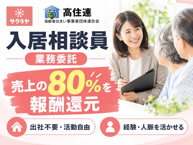 サクラヤ株式会社の求人・転職情報