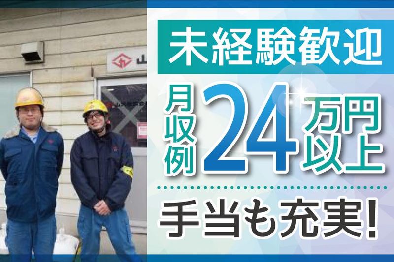 山九近畿サービス株式会社