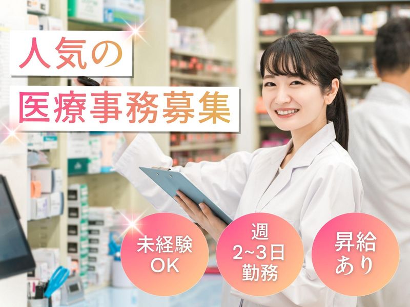 薬局かまつかのアルバイト・バイト求人情報-02