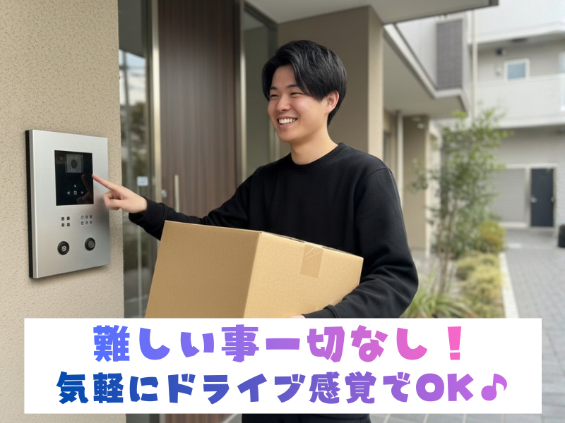 株式会社パシフィックワンマイルサポート　埼玉エリア