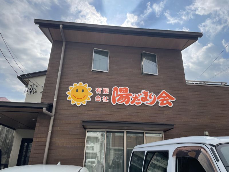 ひだまり茶屋のアルバイト・バイト求人情報-02