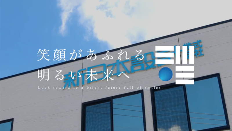 新日本設計株式会社