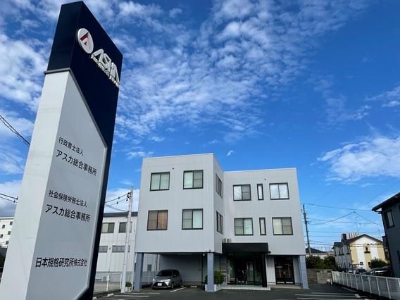 行政書士法人アスカ総合事務所の求人・転職情報