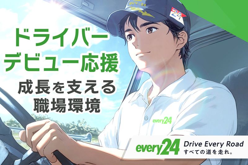 ダイセーエブリー二十四株式会社　上越センターの求人情報