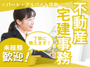 株式会社後楽不動産(本社)のアルバイト・バイト求人情報-03