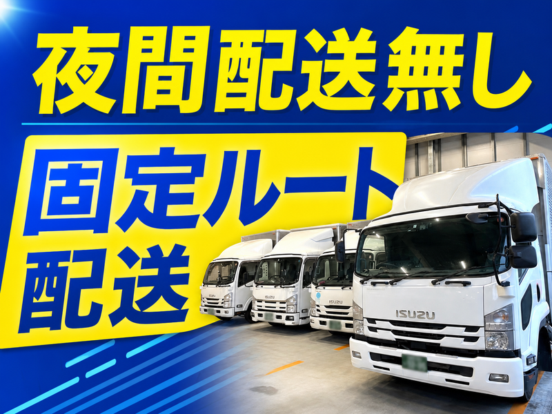 株式会社共同陸運の求人・転職情報