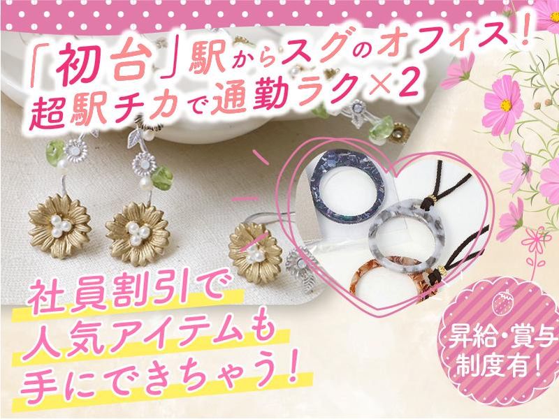 株式会社お世話や　初台オフィスのアルバイト・バイト求人情報-03