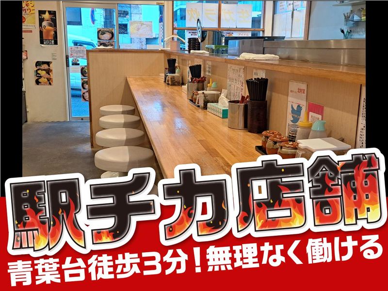 横浜ラーメン北村家のアルバイト・バイト求人情報-05