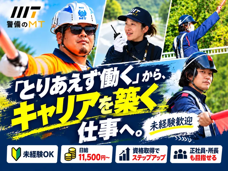 MT TECHNICAL JAPAN株式会社(堀田本社・祝い金求人)のアルバイト・バイト求人情報