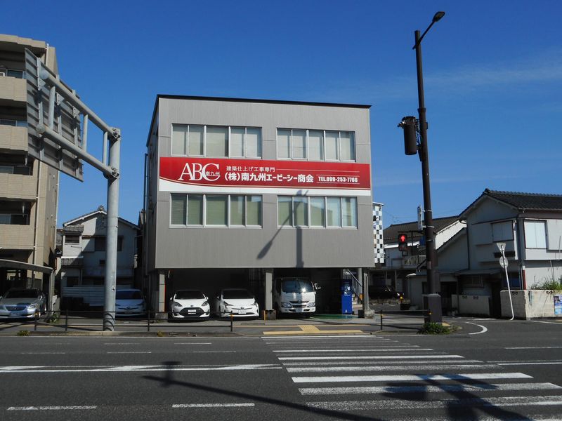株式会社南九州エービーシー商会の求人・転職情報