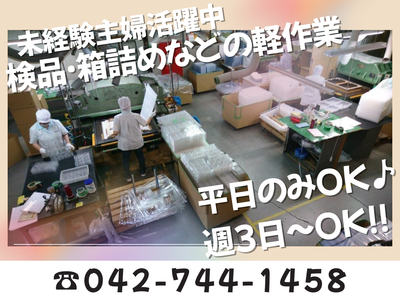 神奈川県 相模原市の時給3000円 未経験者歓迎 アルバイトの求人情報