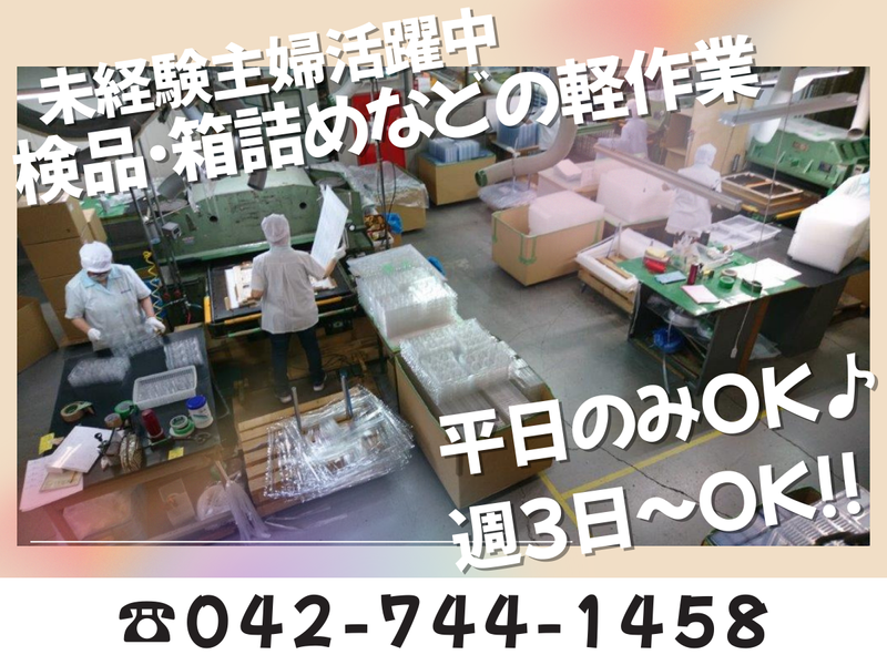 株式会社相模樹脂工業